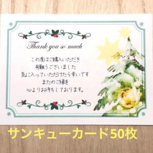 サンキューカード2（クリスマスツリー）50枚【送料込み】_1
