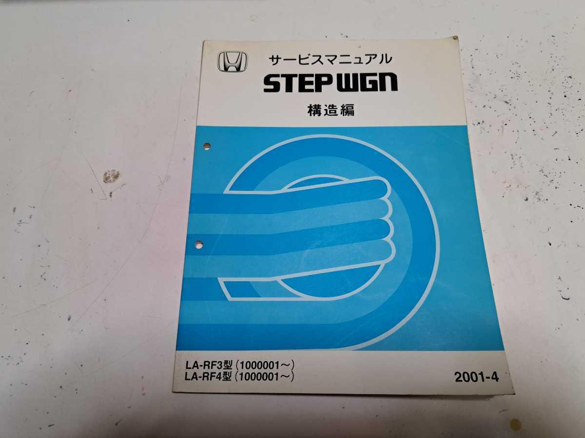 STEPWGN☆サービスマニュアル 難しい