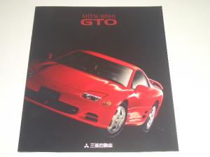 FTO GTO 等 パーツ ガイド 1998 MITSUBISHI 保存版 - カタログ/マニュアル