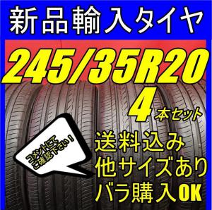 即購入OK【235/50R18  4本セット】新品輸入タイヤ　送料無料！