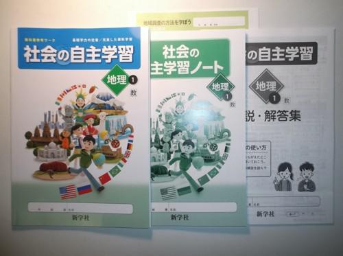 新指導要領完全対応 社会の自主学習 歴史 節約 2・3年 東京書籍版 新学社 学習ノート、解説・解答集付き