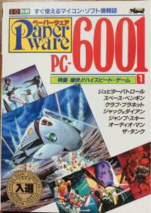 PC-6001 の検索結果