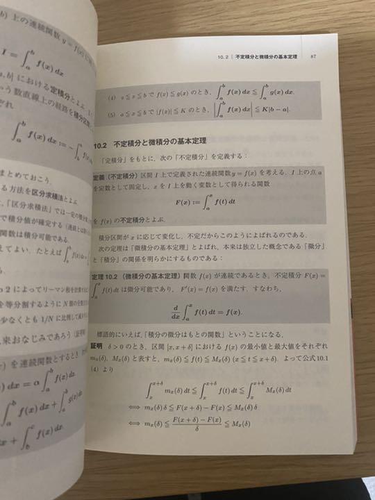 微分積分 1変数と2変数 川平友規