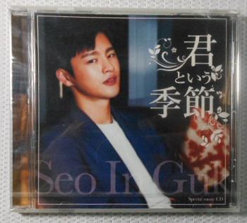 「君という季節」CD 非売品【未開封】ソ・イングク