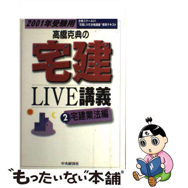 久保輝幸出版社早わかり宅建 読み方・解き方問題集 ９９/弘文社/久保 ...