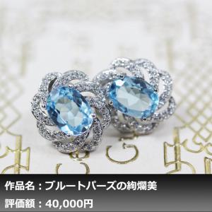 あすつく 5.00ct 天然スカイブルートパーズ ダイヤモンド 仕上ピアス