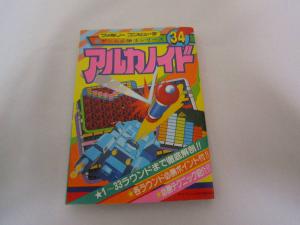 本 雑誌 アート エンターテインメント ゲーム攻略本 パズル 迷路 検索結果 5