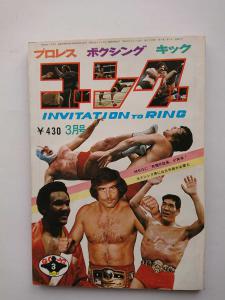 上品なスタイル 【超希少】昭和43年プロレス&ボクシング5月増刊号ミス