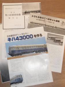 日本製国産タニカワ キハ43000系 車体 バラキット 3両 セット 組立品 鉄道模型 HOゲージ ジャンクO6472795 JR、国鉄車輌