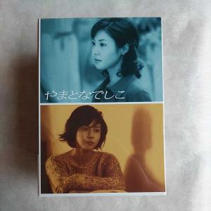 【新品未開封】やまとなでしこ　DVD-BOX　　 松嶋菜々子、堤真一