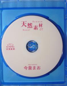 今泉まお 天然素材 01 おいも屋限定販売 Blu-ray ブルーレイ BD