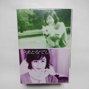 【新品】やまとなでしこ DVD-BOX＊松嶋菜々子&堤真一