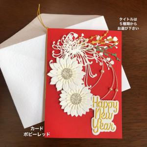 メッセージカードと封筒　糸菊_1