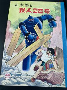 コミック、アニメグッズ│セル画│た行│鉄人28号│ 検索結果[4]