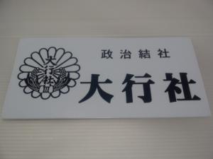 右翼 特攻 街宣 デコトラ 靖国 暴走族 魚河岸 a401.神州ステッカー