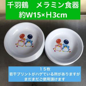 値下⭐️【夕10】千羽鶴メラミン PI-1041 小皿 深型 業務用 保育園