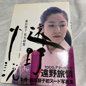 本、雑誌│アート、エンターテインメント│写真集│女性タレント│は行│ふ│藤田朋子│ 検索結果[1]