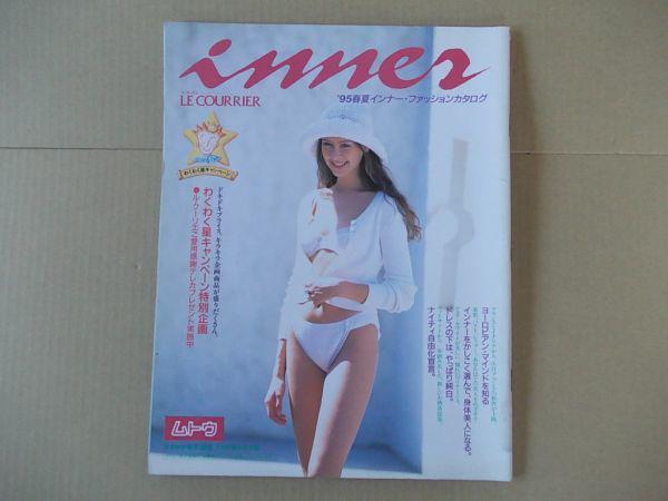 セシールのインナーカタログ『セシレーヌ』 1994年秋冬号 女性 下着 インナー Cecilene - 雑誌