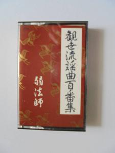 三井寺 観世流謡曲 カセットテープ 甘ったるく