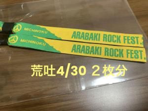 安いそれに目立つ アラバキ チケット 2dayパス券 リストバンド 音楽