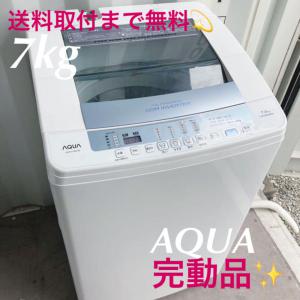307取付無料！最新！高性能AQUAグラストップシャンパンゴールド7kg洗濯機！