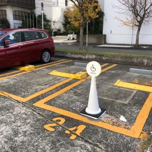 白い三角コーンで作るオシャレな看板「車椅子専用駐車場」PREFAB SIGN