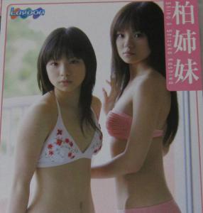 DVD 柏姉妹 Shiho & Shizuka Kashiwa 柏志穂 柏静香