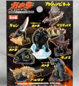 ユージン ガメラ アクションビネット 全8種 - 特撮