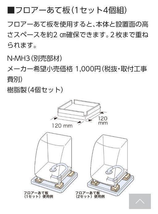 別倉庫からの配送 パナソニック N-MH3 フロアーあて板 admissionoffice.ge