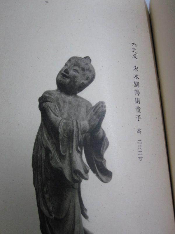 埃及希臘波斯支那 古代美術展観・大阪美術倶楽部・大正十三年十一月一