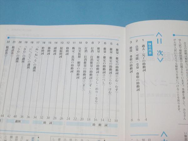 MB42-070 尚文出版 助動詞・助詞・敬語・識別 入試対策強化 解釈力の超