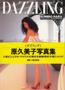 本、雑誌│アート、エンターテインメント│写真集│女性タレント│は行│は│原久美子│ 検索結果[1]