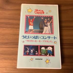 VHS】うたいっぱいコンサート NHKおかあさんといっしょ-