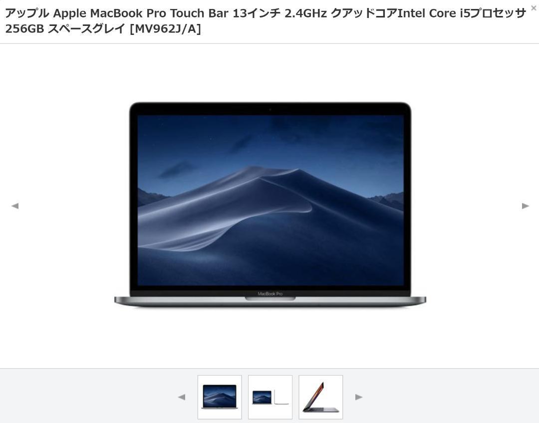 新品未開封MacBook Pro 2019 13インチ 2.4GHz 256GB