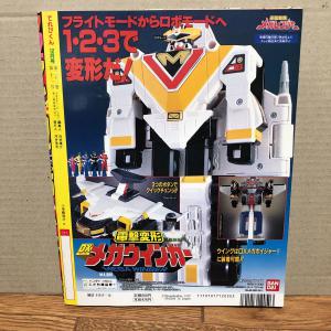 小学館 てれびくん 1997年(平成9年) 12月号 メガレンジャー カブタック