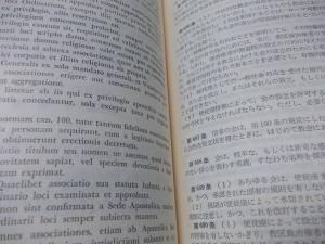 復刻版]カトリック教会法典 羅和対訳(ルイジ・チヴィスカ訳／有斐閣