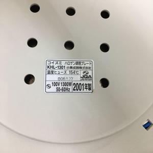 新品未使用 KOIZUMI SEIKI ハロゲン調理プレート KHL-1301C