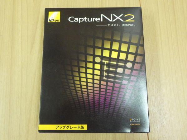 □Nicon ニコン Capture NX2 アップグレード版 画像編集 写真編集 RAW現像ソフト□