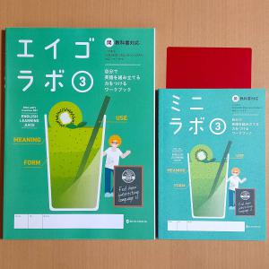 令和5年度対応「エイゴラボ3 東京書籍 ニューホライズン【生徒用 