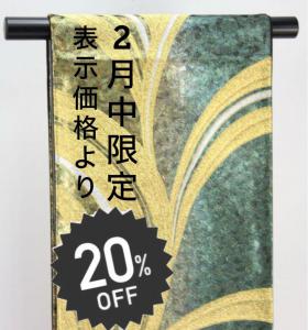 期間限定セール！WANOHUJI 販売履歴[1]