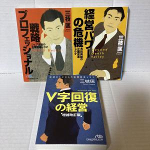 戦略プロフェッショナル : シェア逆転の企業変革ドラマ 小さかっ