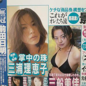 タレントグッズ│人、グループ別│女性タレント│ま行│み│三浦理恵子│ 検索結果[1]