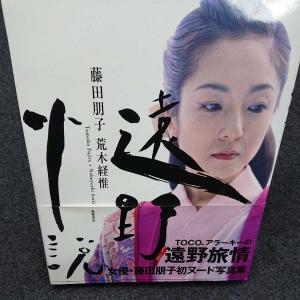 本、雑誌│アート、エンターテインメント│写真集│女性タレント│は行│ふ│藤田朋子│ 検索結果[7]