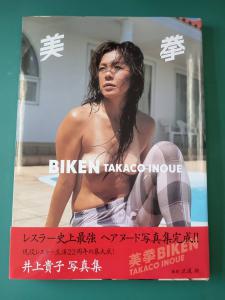 本、雑誌│アート、エンターテインメント│写真集│女性タレント│あ行│い│井上貴子│ 検索結果[2]