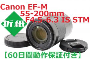 美品 Canon EF-M 55-200mm F4.5-6.3 IS STM 望遠ズームレンズ 【60日間 ...