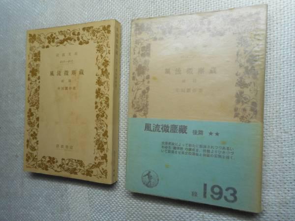 本、雑誌│文学、小説│小説一般│日本人作家│か行│幸田露伴│ 検索結果[5]