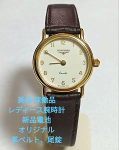 美品 稼働品 ロンジンFLAGSHIP ペア腕時計 白色文字盤 二針デイト付きロンジン腕時計