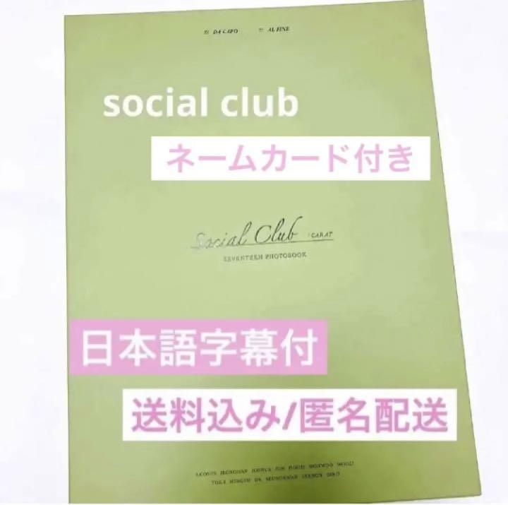 seventeen socialclub  carat_1