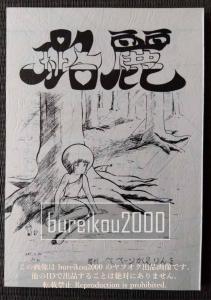 bureikou2000 販売履歴[19]