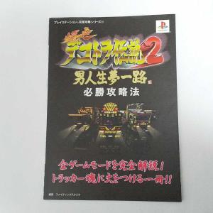 本、雑誌│アート、エンターテインメント│ゲーム攻略本│レース││ 検索結果[22]